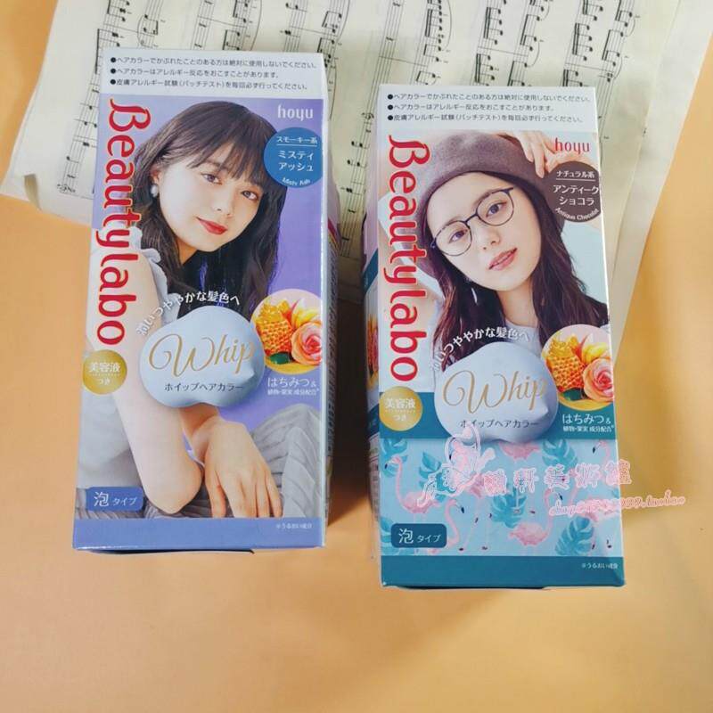 HOYUbeautylabo冰淇淋摇摇杯泡沫泡沫染发膏染发剂不伤发
