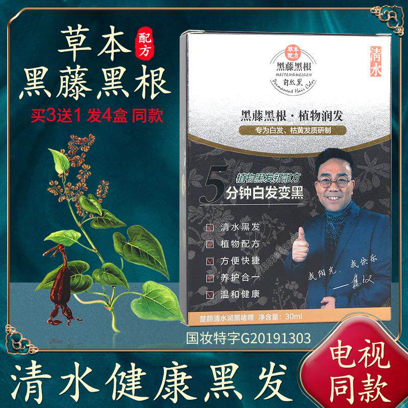一洗黑纯植物黑发露染发剂洗发水小包装膏