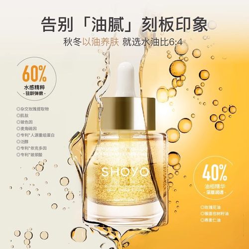【Dita专e属】SHOYO轻氧光子支撑精华抗皱紧致保湿以油养肤30ml