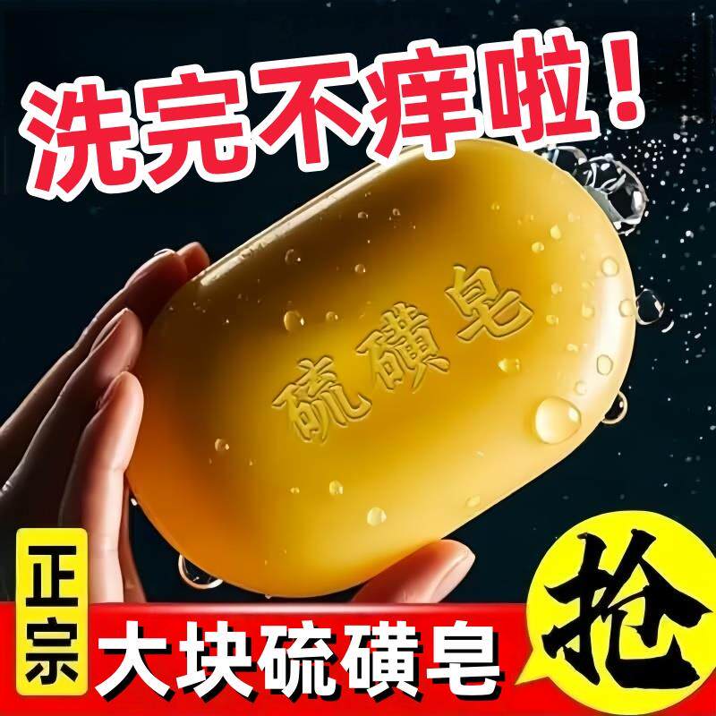 硫磺皂杀菌止痒洗澡流黄皂牛黄香皂药杀菌除螨虫老牌子