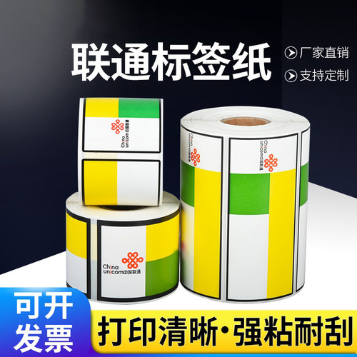 百刻中国联通Logo吸顶天线标签纸通信机房设备线缆机柜机箱打印纸