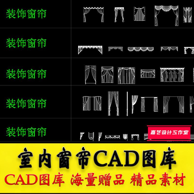 家装窗帘CAD图库室内装饰窗帘卷帘拉帘平面立面CAD施工图图块素材