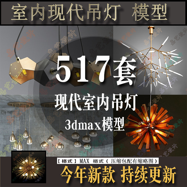 室内工装家装现代简约北欧后现代吊灯3dmax模型 新款灯具3d模型库