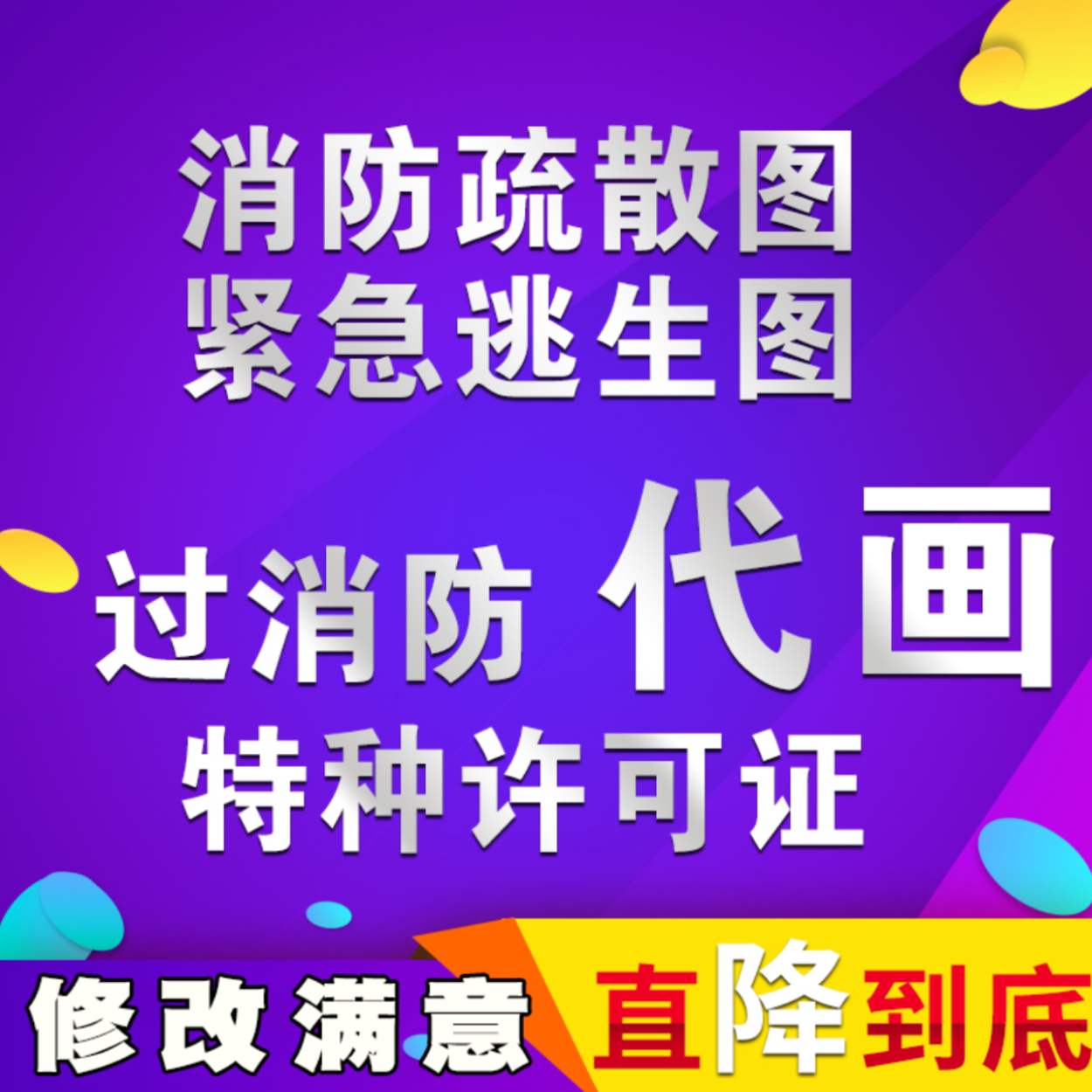 楼道消防通道示意图紧急逃生图疏散指示图代画 CAD特种卫生许可证
