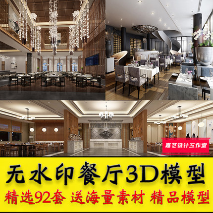 工装商业餐饮空间自助餐厅3D模型 餐厅3DMAX无水印高清大图效果图