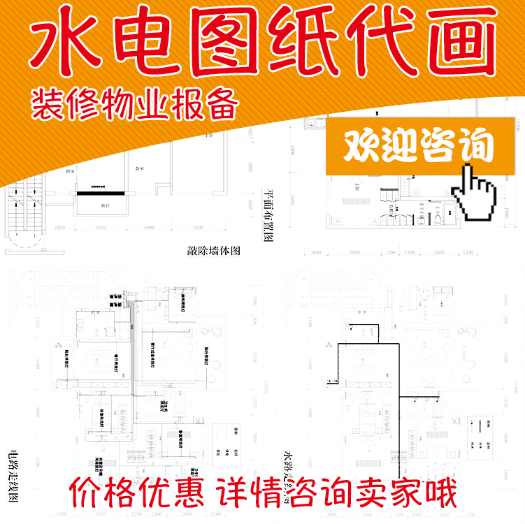 物业报备房屋报建装修申请许可证代画平面水电施工出图纸CAD代画