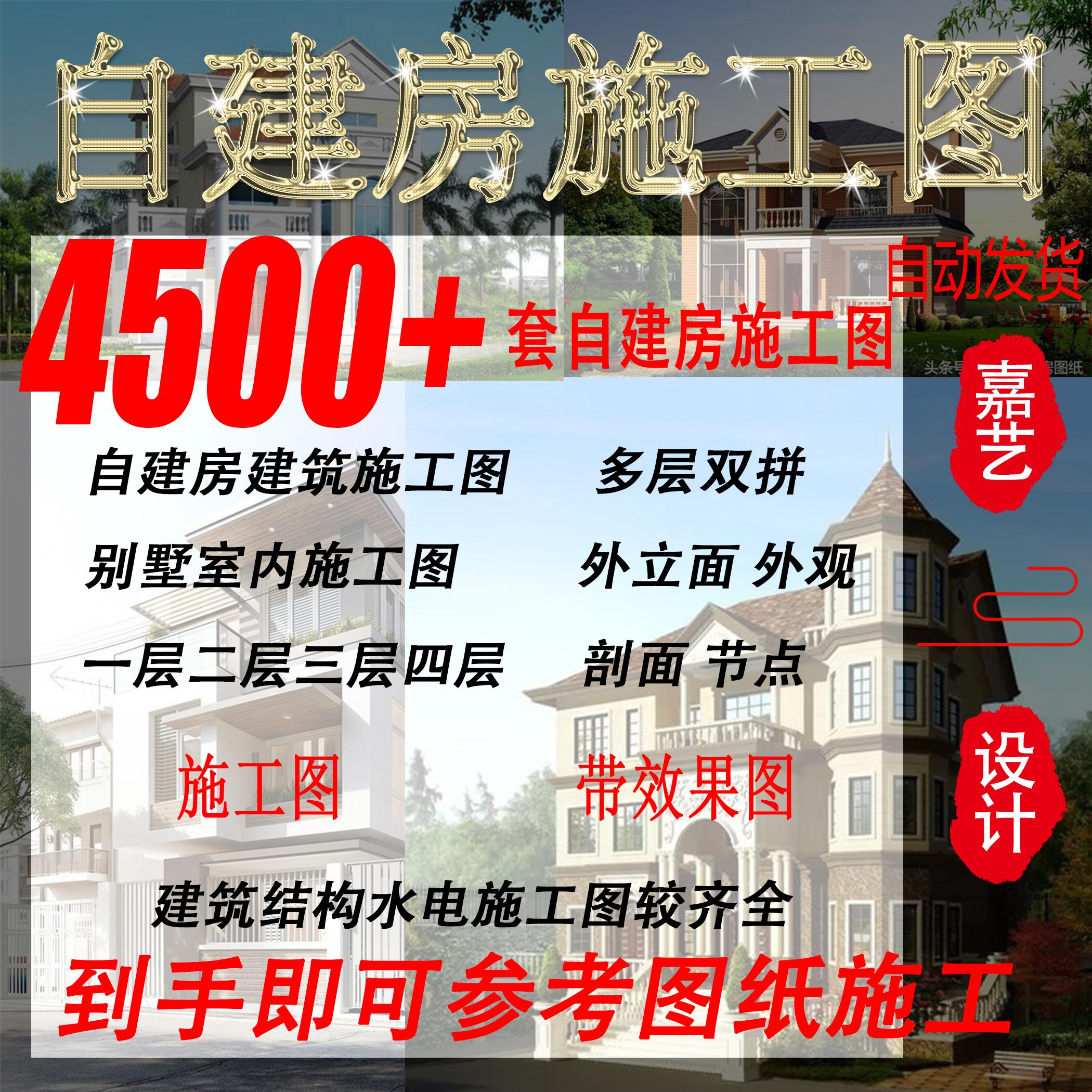 农村自建房别墅新设计图纸一二三层 CAD建筑结构水电施工图效果图