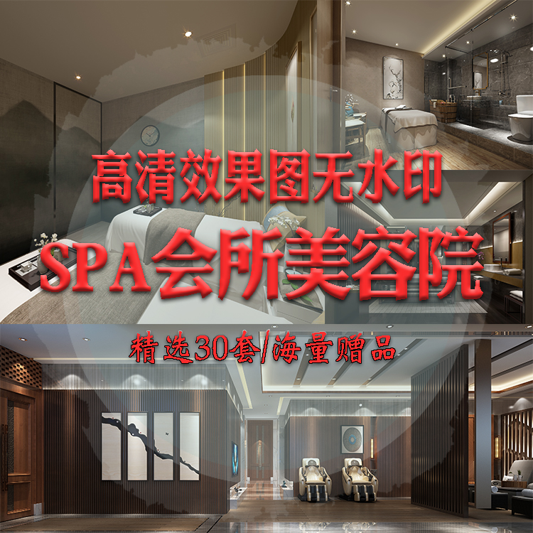 娱乐场所spa馆会所3dmax模型现代新中式美容院高清效果图片无水印