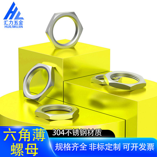 304不锈钢六角薄螺母根母细牙螺母管纹并帽公英美制螺纹锁紧螺母