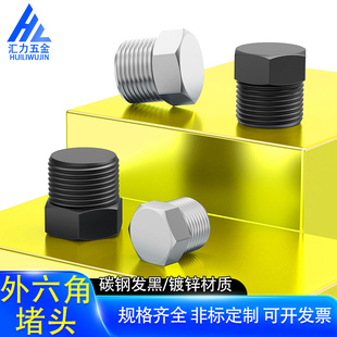 碳钢发黑 41寸 镀锌外六角堵头管堵英制PT牙美制NPT1