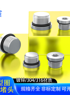 镀锌O型圈内六角堵头带边堵头法兰密封丝堵螺塞闷头油塞M5M61/42