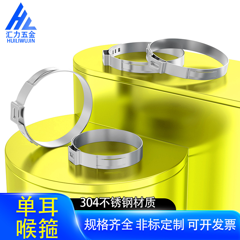304不锈钢单耳喉箍卡箍单耳无极欧克款喉箍抱箍水管箍小中号6.5 7