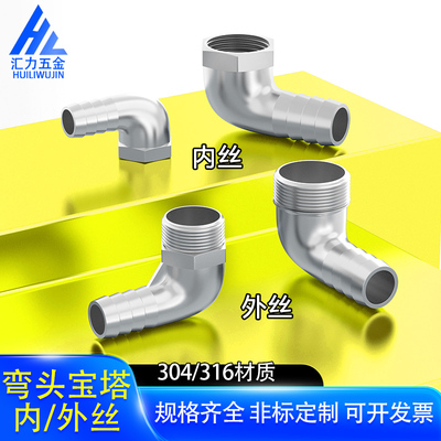 304不锈钢宝塔外丝弯头90度内螺纹皮管直角气嘴口变径软管活接头