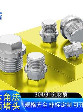 304不锈钢堵头外六角法兰面油塞