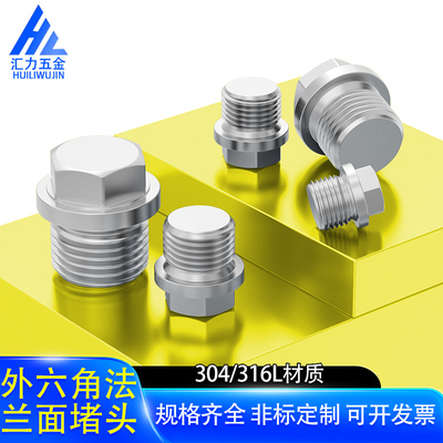 304不锈钢外六角法兰面带边管帽