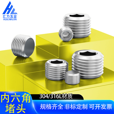 304不锈钢内六角堵头丝堵油塞1/2
