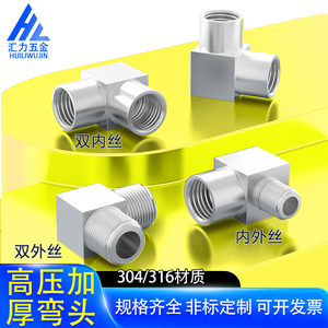 304/316不锈钢加厚方体高压双内丝内外丝接头数控直角弯头G/M/NPT