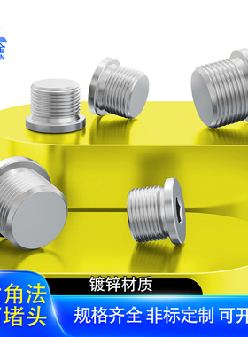 镀锌内六角法兰面堵头带边管堵螺塞油塞英制螺堵G1/8G1/4G3/8G1/2