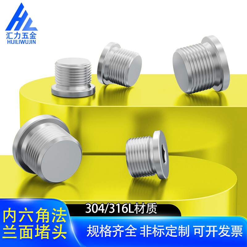 304不锈钢内六角带边堵头油塞丝