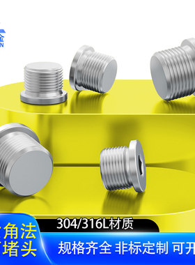 304不锈钢内六角带边堵头油塞丝