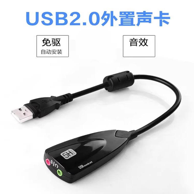 电脑外置USB插口免驱动立体即插即用声卡笔记本台式电脑通用声卡