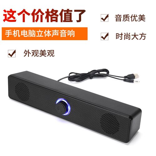 有线蓝牙双喇叭长条桌面音箱