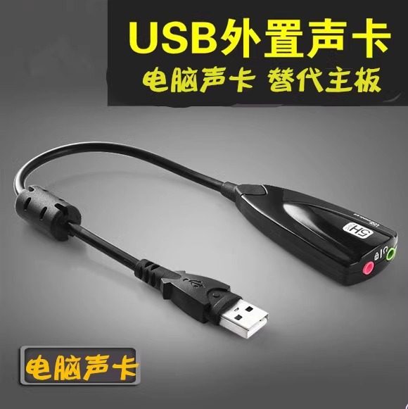 台式电脑免驱外接USB声卡笔记本外置声卡即插即用声卡话筒免驱动