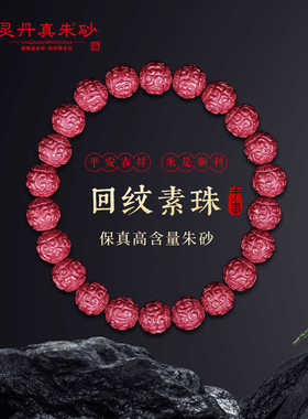 原矿保真转运回纹珠灵丹紫金砂