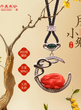 灵丹真朱砂天然朱砂月小兔吊坠