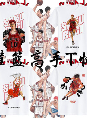 灌篮高手T恤衫湘北樱木花道流川枫三井寿短袖SlamDunk童装上衣服