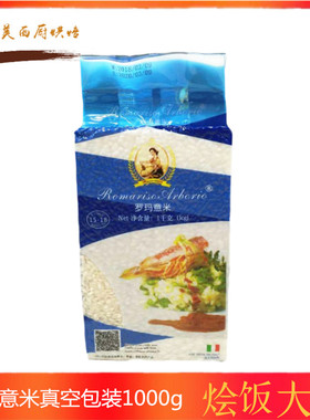 烩饭大米 意大利米 西班牙海鲜烩饭米1kg家用Arborio Rice