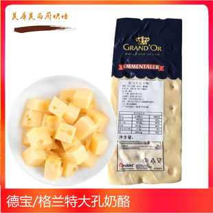 Emmental 德国进口德宝艾蒙塔尔大孔奶酪500g cheese