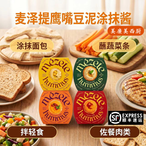 Mezete进口鹰嘴豆泥 三角豆中东风味Hummus酱 鹰嘴豆泥酱即食涂抹