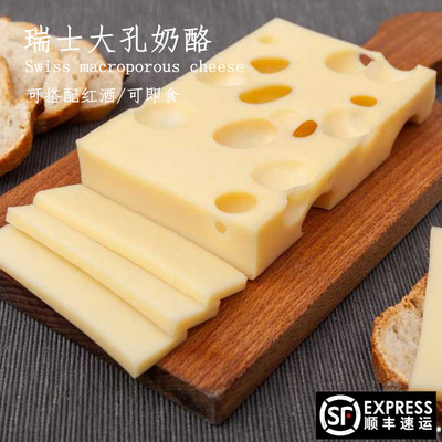 瑞士进口emmental大孔奶酪原