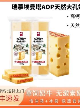 瑞慕Emmental埃曼塔大孔奶酪瑞士进口原制芝士块儿童成人即食干酪