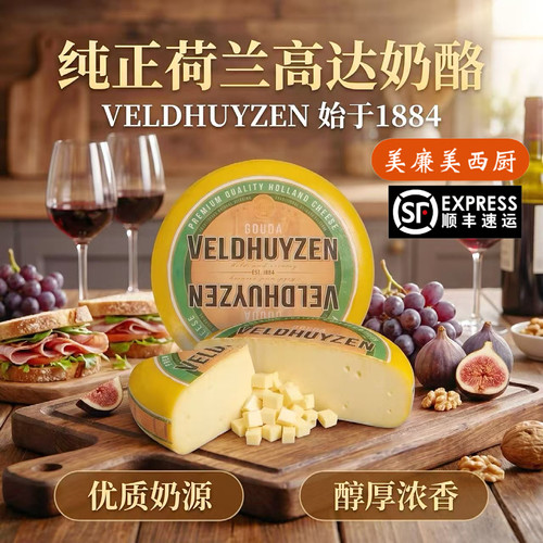 荷兰奶酪芝士黄波奶酪黄波芝士