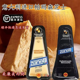 意大利辛尼迪30个月巴马臣芝士帕玛森干酪奶酪ParmigianoReggiano