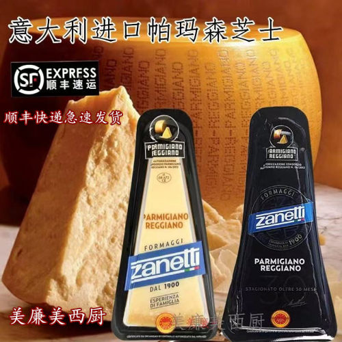 帕玛森奶酪帕玛森干酪帕尔马干酪