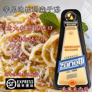 Zanetti辛尼迪帕玛森瑞吉安诺奶酪200gParmigianoReggian干酪芝士
