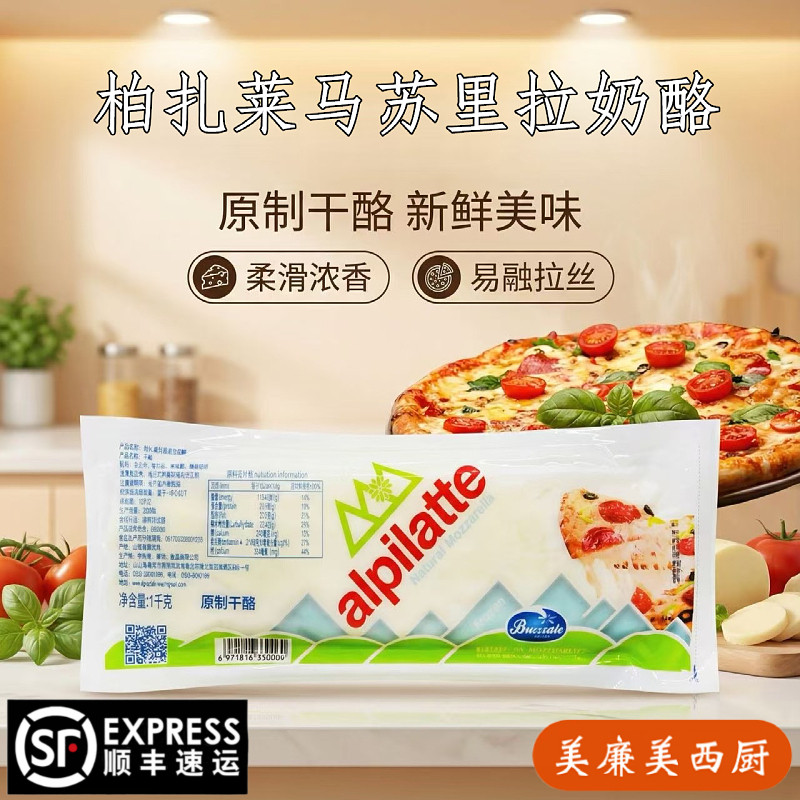 柏扎莱马苏里拉芝士块马苏里拉干酪1kg 焗饭披萨拉丝原制芝士奶酪,咖啡/麦片/冲饮,原制奶酪,淘宝优惠券,粉丝福利购,淘宝优惠卷