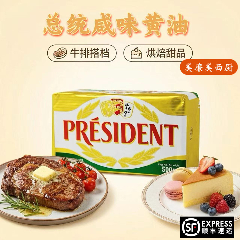 进口法国总统咸味黄油块200g发酵有盐动物黄油抹面包烘焙原料牛排