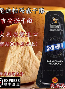 意大利进口巴马臣芝士帕玛森奶酪parmesan cheese帕尔玛干酪即食