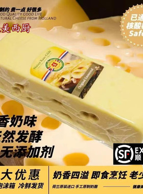 荷兰原装进口原制Emmental埃曼塔大孔奶酪芝士高钙奶酪烘焙即食