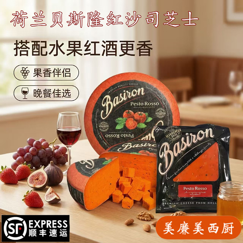 荷兰进口贝斯隆红沙司奶酪cheese芝士块原制风味高达奶酪即食干酪
