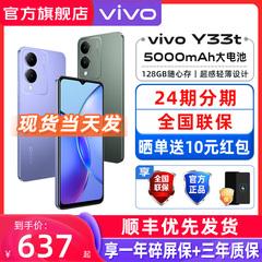 vivo Y33t 手机全网通老人老年手机大电池大音量拍照 y100 vivo y55t 百元手机 y78t vivo手机官方旗舰店