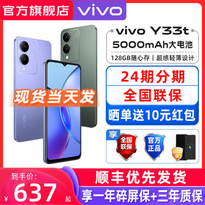 vivoY33t手机全网通大电池