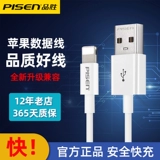 品胜 Apple, iPhone14, iPhone13, совместимый длинный зарядный кабель с зарядкой, планшетный мобильный телефон