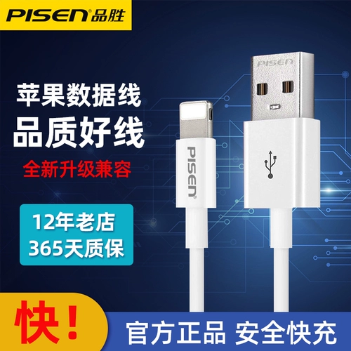 品胜 Apple, iPhone14, iPhone13, совместимый длинный зарядный кабель с зарядкой, планшетный мобильный телефон