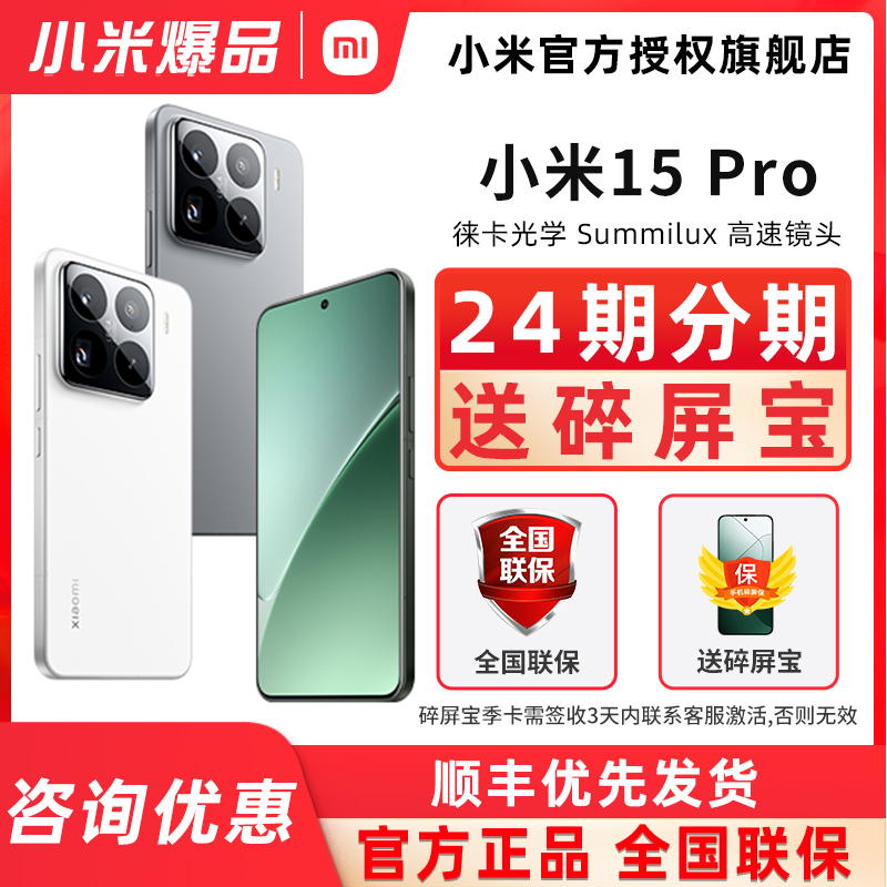 ֻٷMIUI/С Xiaomi 15 ProƷ¿С15Proֻٷ콢ͨ84599Ԫ
