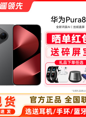 【24期免息+晒单红包】Huawei/华为 Pura 80手机官方旗舰店新款正品北斗卫星消息鸿蒙智能华为p80